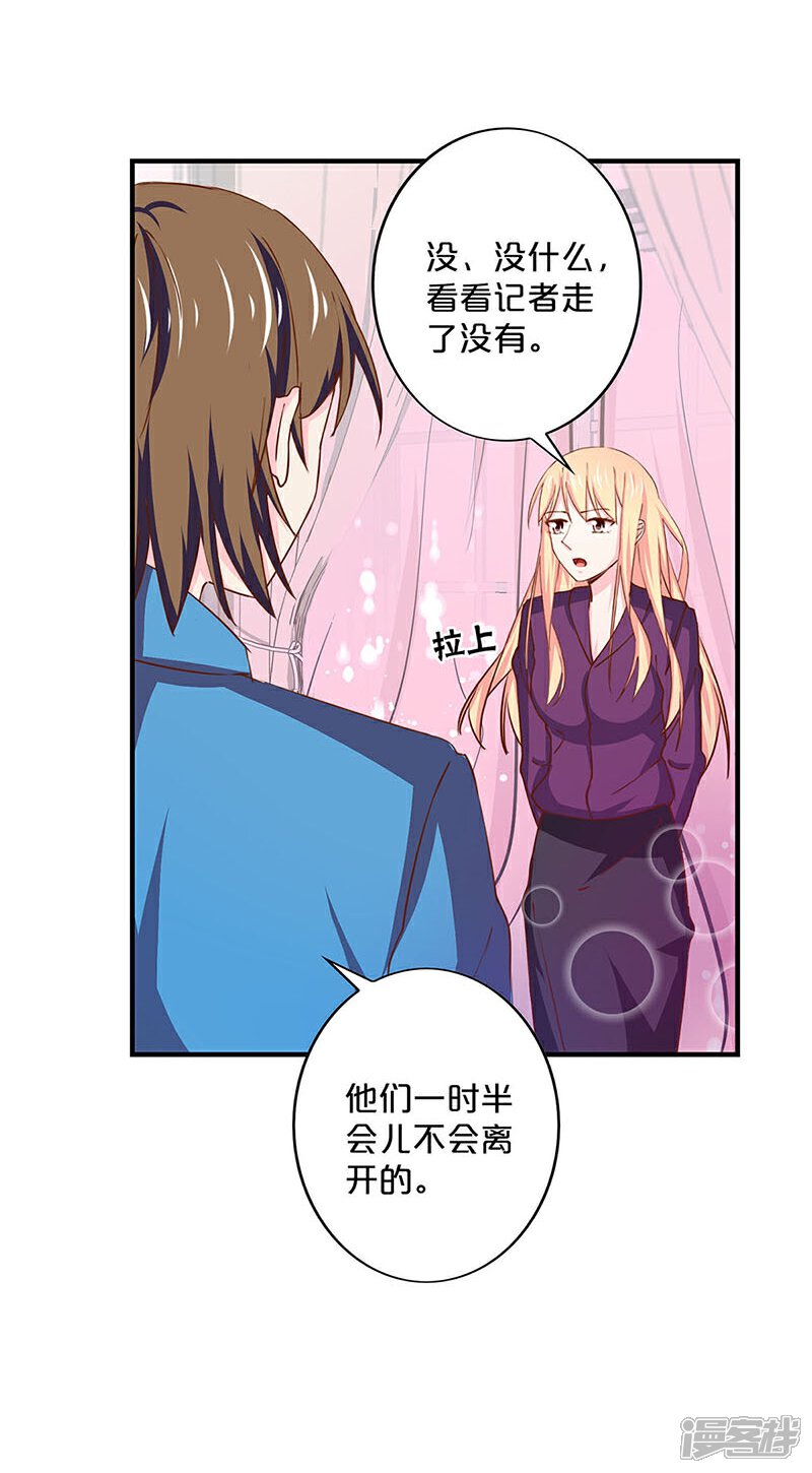 【不嫁总裁嫁男仆】漫画-（第148话）章节漫画下拉式图片-6.jpg