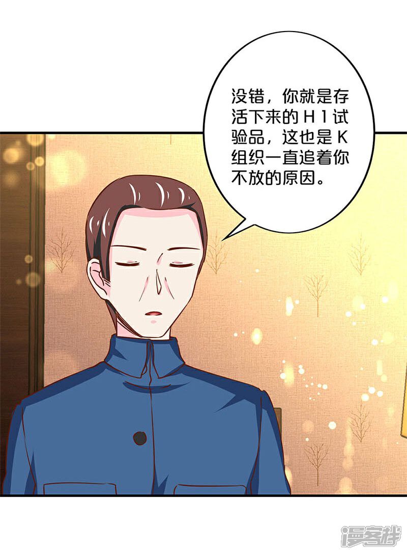 第163话-不嫁总裁嫁男仆-万画筒漫画（第5张）