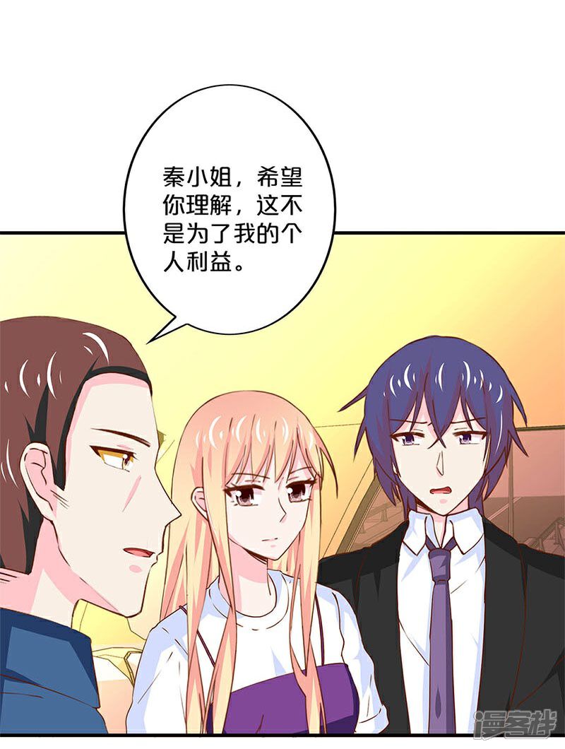 【不嫁总裁嫁男仆】漫画-（第166话）章节漫画下拉式图片-7.jpg