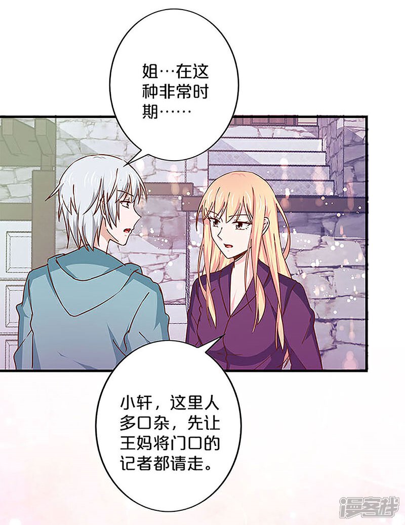 【不嫁总裁嫁男仆】漫画-（第150话）章节漫画下拉式图片-9.jpg