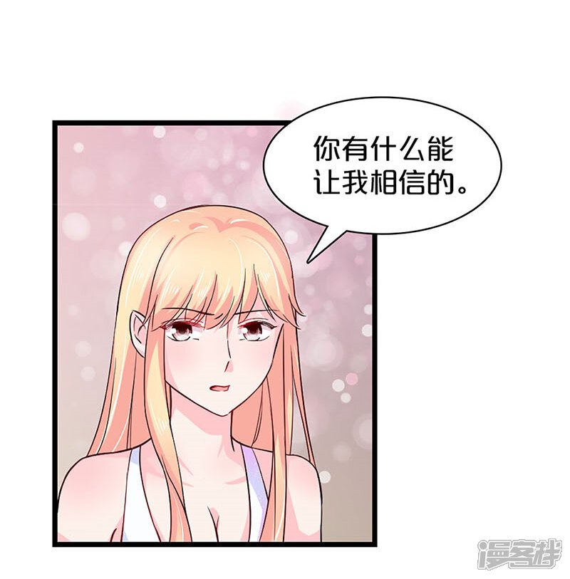 不嫁总裁嫁男仆漫画 第115话 - 漫客栈