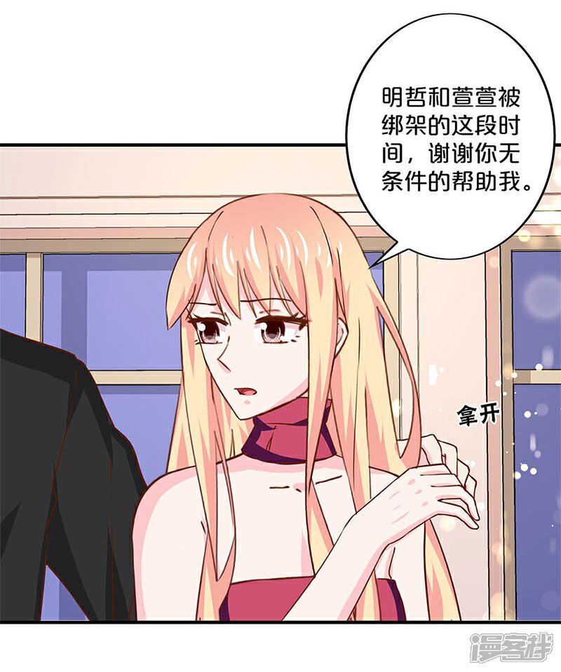 【不嫁总裁嫁男仆】漫画-（第159话）章节漫画下拉式图片-7.jpg