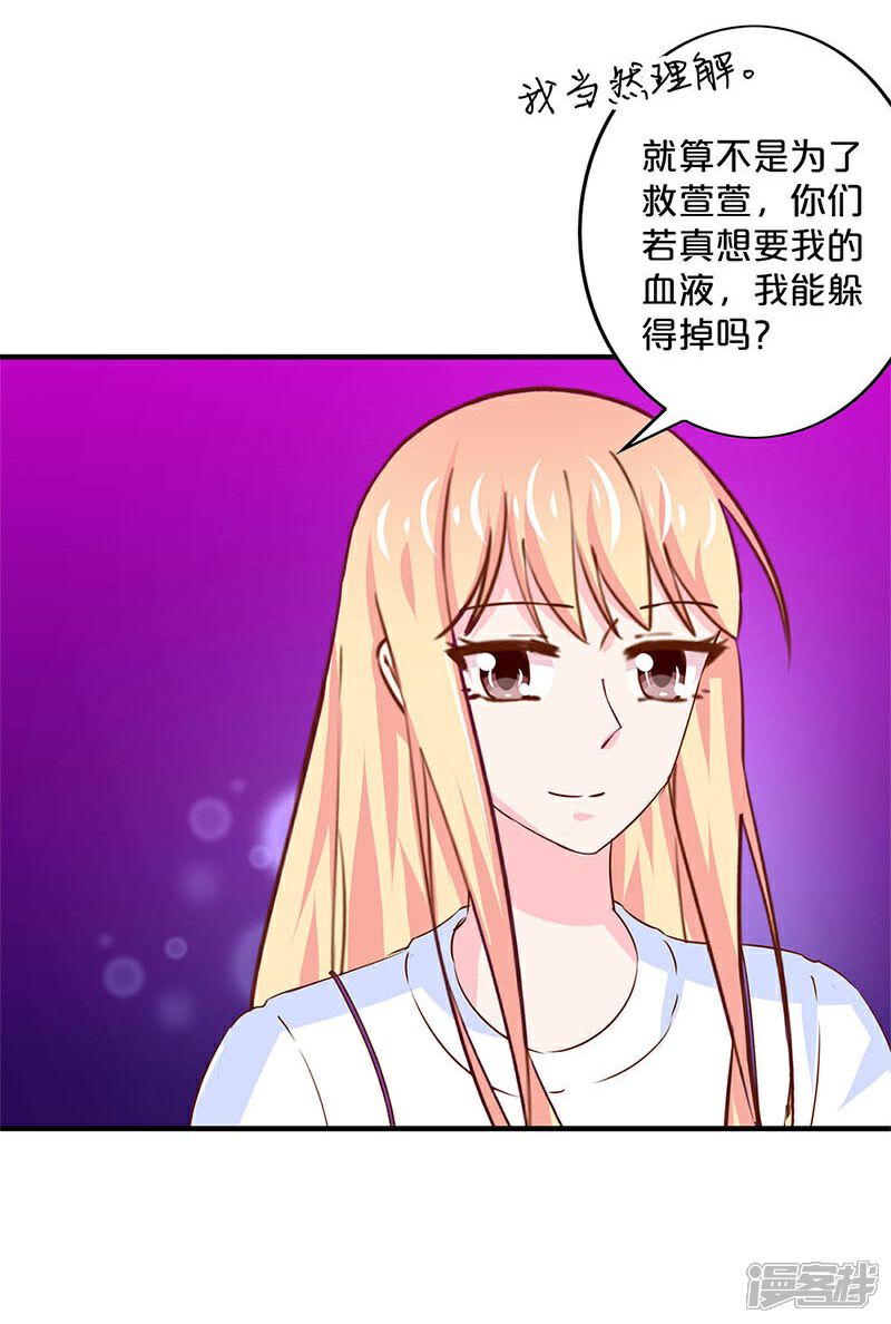 【不嫁总裁嫁男仆】漫画-（第166话）章节漫画下拉式图片-8.jpg