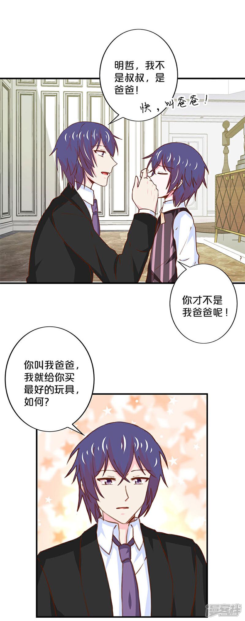 【不嫁总裁嫁男仆】漫画-（第168话）章节漫画下拉式图片-6.jpg