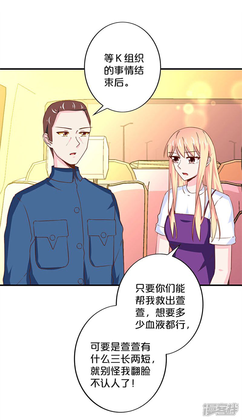 【不嫁总裁嫁男仆】漫画-（第166话）章节漫画下拉式图片-10.jpg