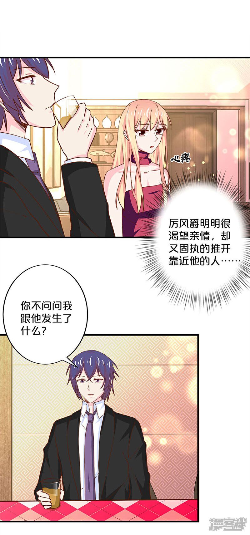 【不嫁总裁嫁男仆】漫画-（第162话）章节漫画下拉式图片-9.jpg