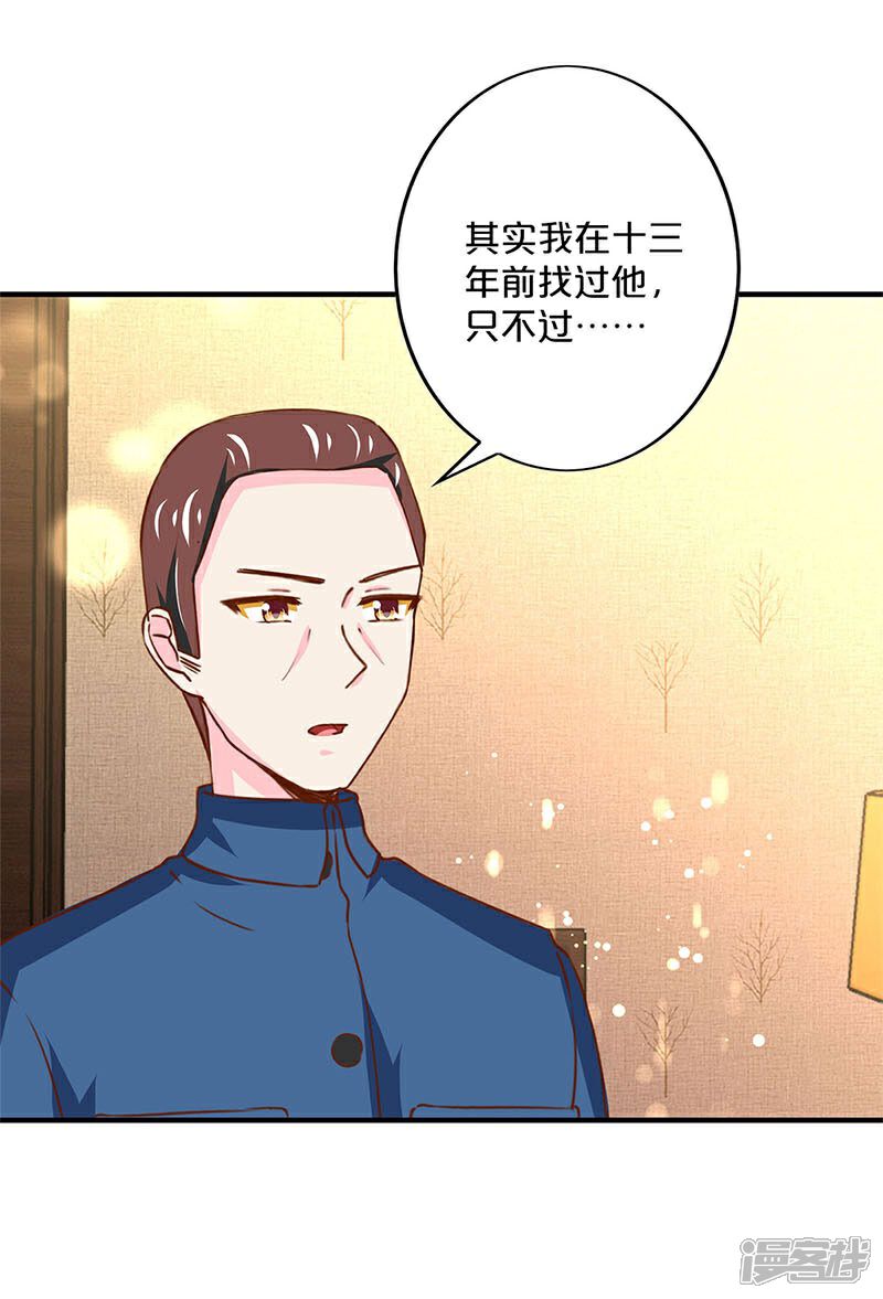 第163话-不嫁总裁嫁男仆-万画筒漫画（第11张）