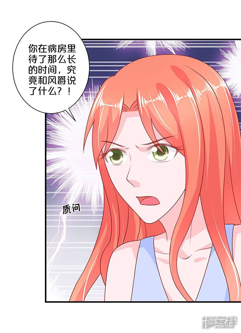 第106话-不嫁总裁嫁男仆-万画筒漫画（第33张）