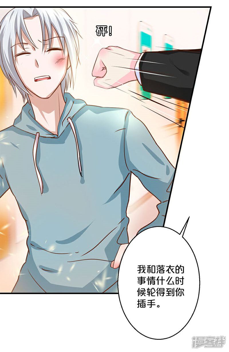 【不嫁总裁嫁男仆】漫画-（第123话）章节漫画下拉式图片-17.jpg