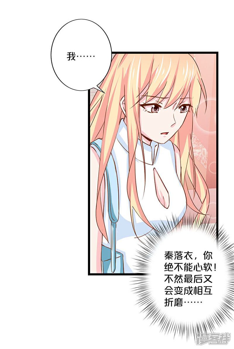 【不嫁总裁嫁男仆】漫画-（第136话）章节漫画下拉式图片-18.jpg