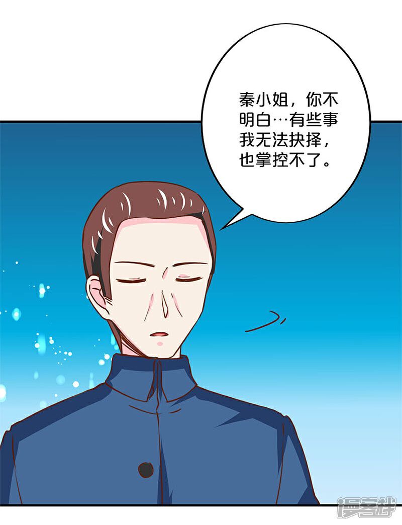 第163话-不嫁总裁嫁男仆-万画筒漫画（第16张）