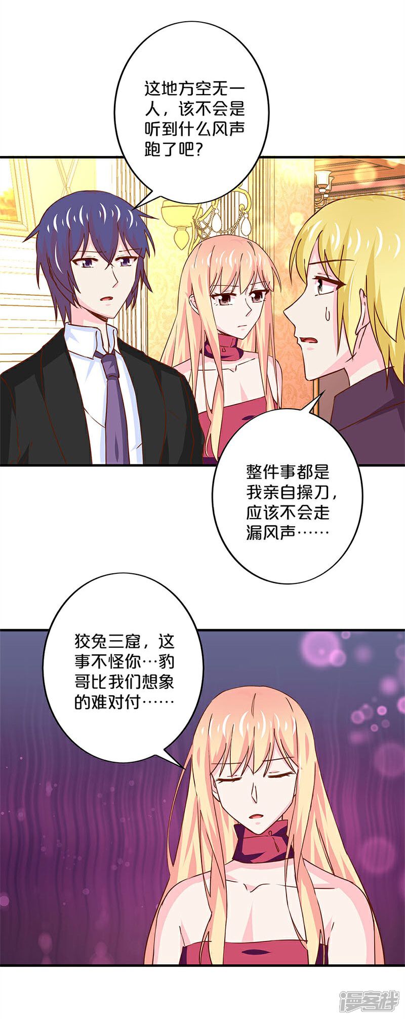 【不嫁总裁嫁男仆】漫画-（第162话）章节漫画下拉式图片-14.jpg