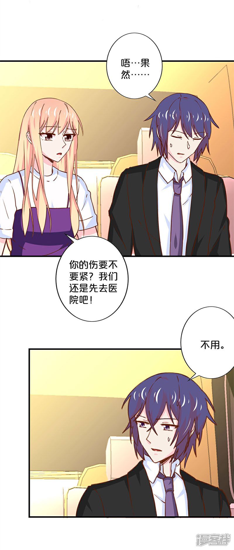 第165话-不嫁总裁嫁男仆-万画筒漫画（第17张）