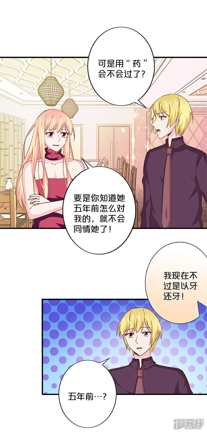 第157话-不嫁总裁嫁男仆-万画筒漫画（第11张）