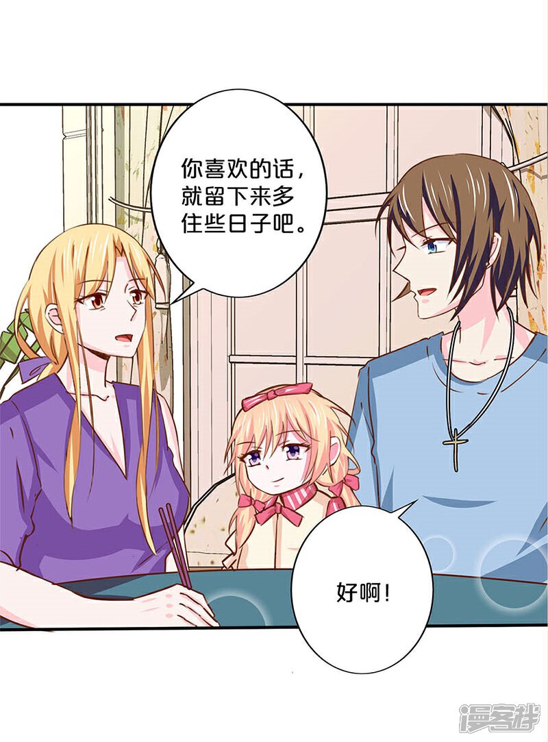 【不嫁总裁嫁男仆】漫画-（第140话）章节漫画下拉式图片-16.jpg