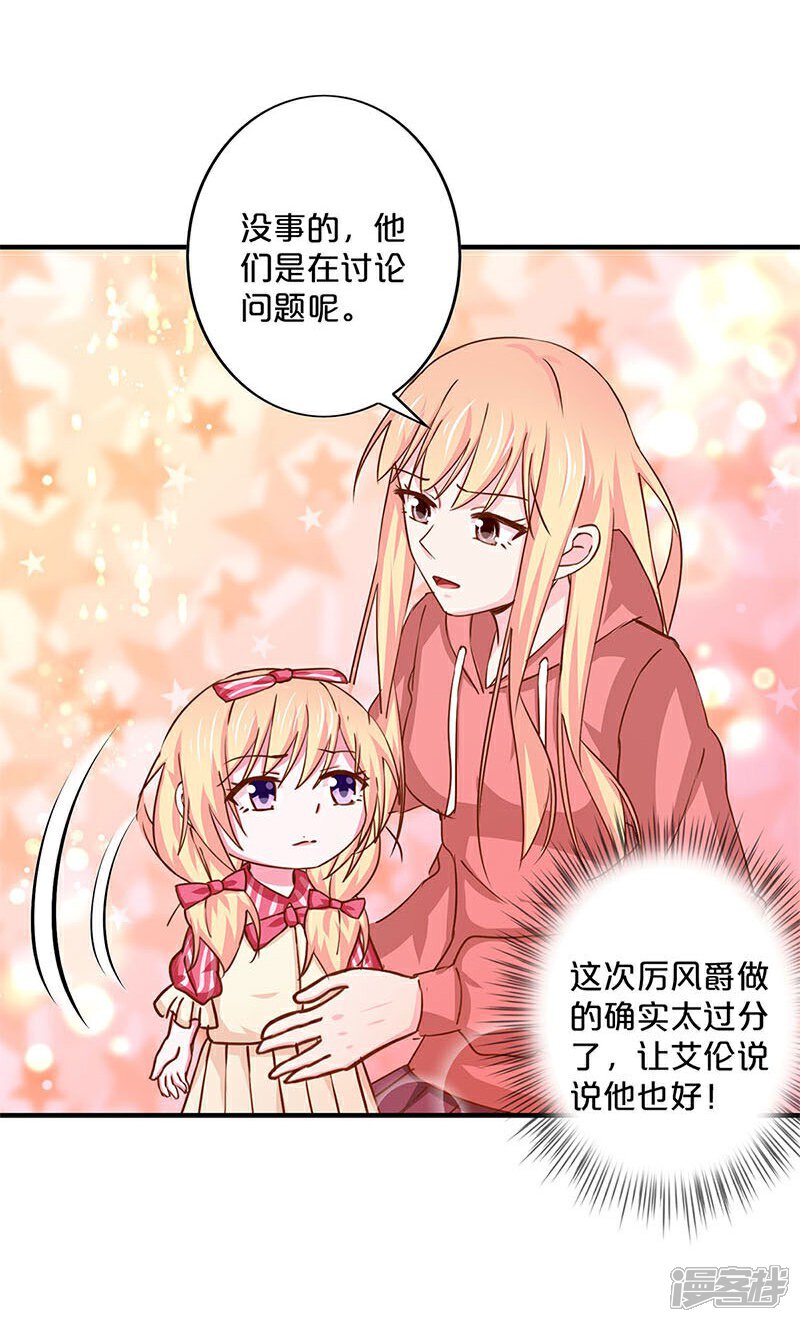 【不嫁总裁嫁男仆】漫画-（第146话）章节漫画下拉式图片-13.jpg