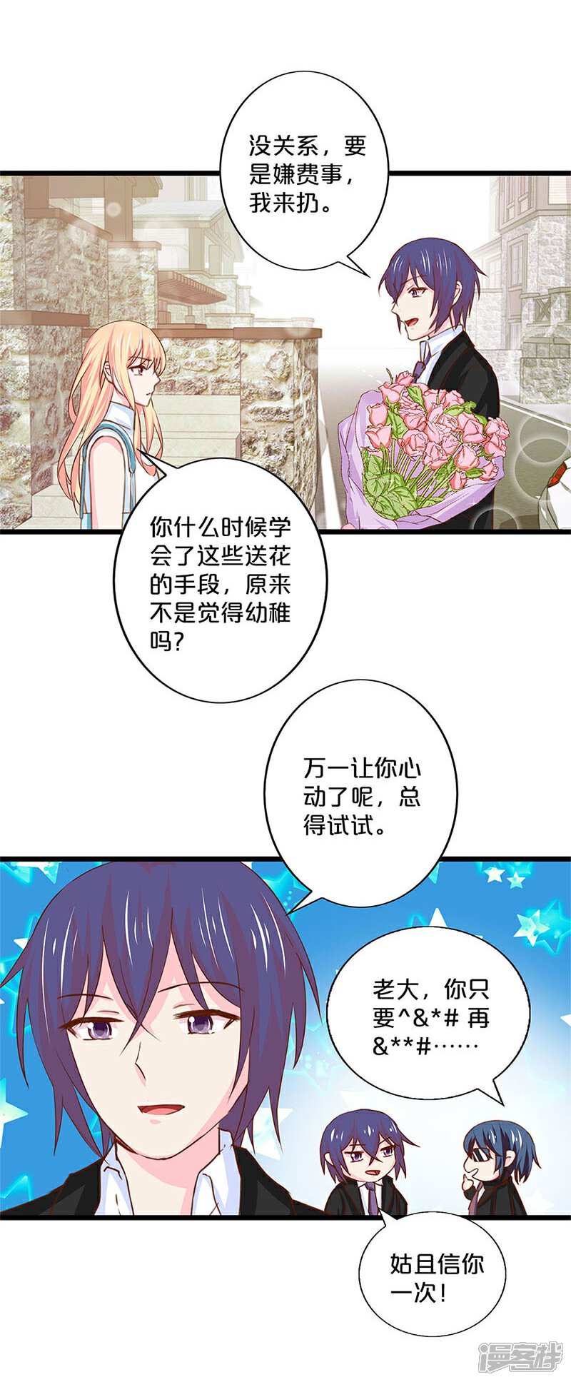 第136话-不嫁总裁嫁男仆-万画筒漫画（第17张）