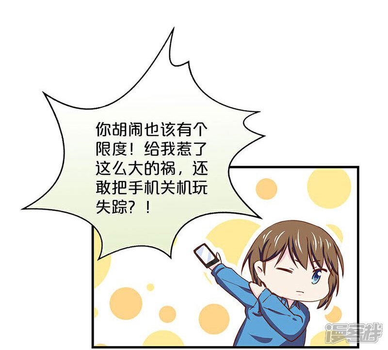 第147话-不嫁总裁嫁男仆-万画筒漫画（第19张）