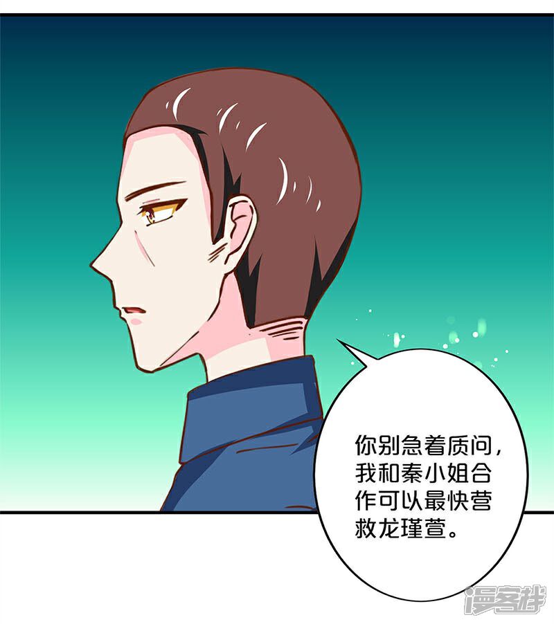 第165话-不嫁总裁嫁男仆-万画筒漫画（第23张）