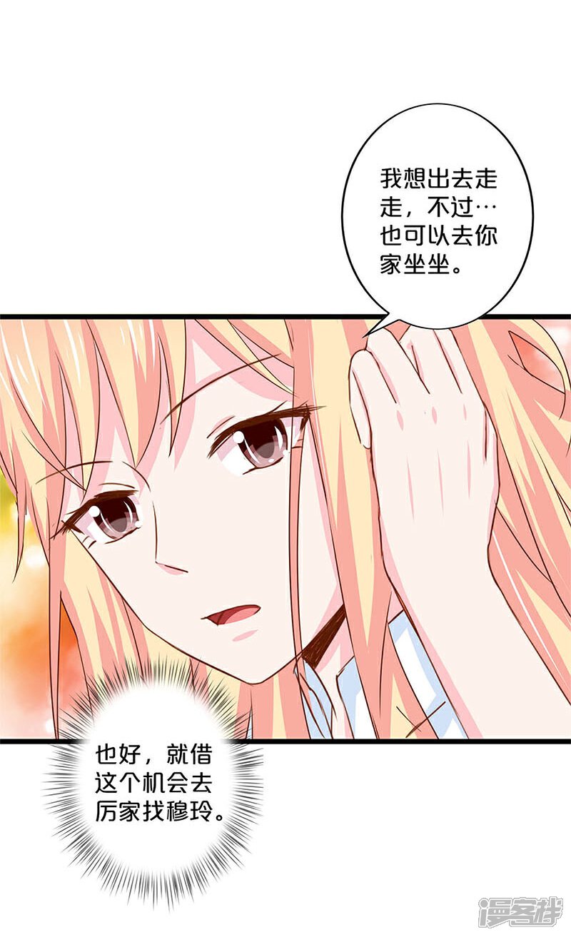 第136话-不嫁总裁嫁男仆-万画筒漫画（第20张）