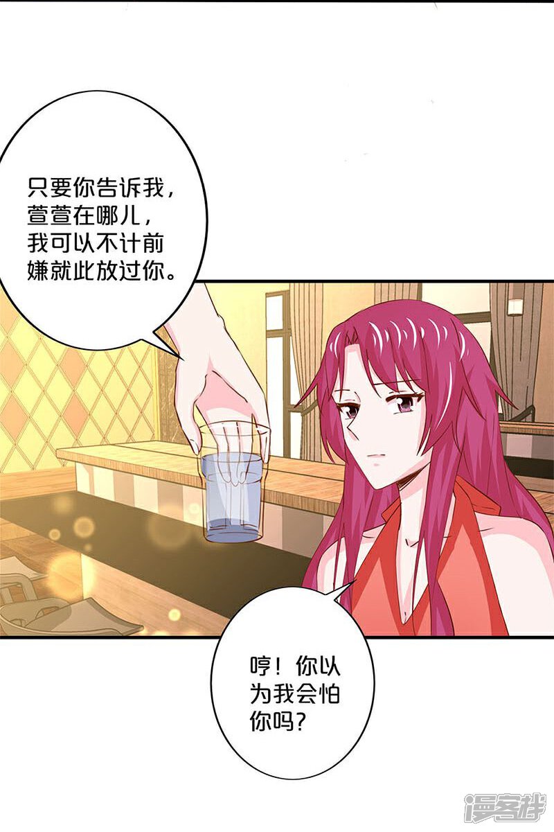 第157话-不嫁总裁嫁男仆-万画筒漫画（第15张）