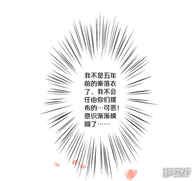 【不嫁总裁嫁男仆】漫画-（第118话）章节漫画下拉式图片-27.jpg