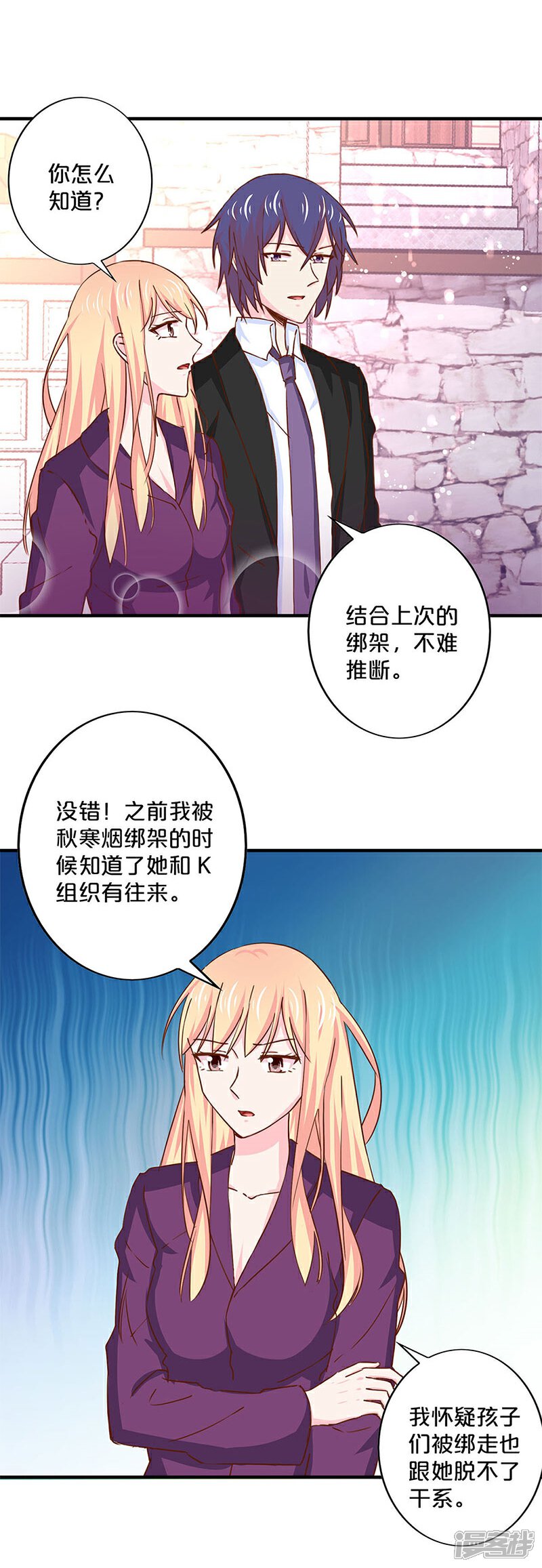 【不嫁总裁嫁男仆】漫画-（第150话）章节漫画下拉式图片-13.jpg