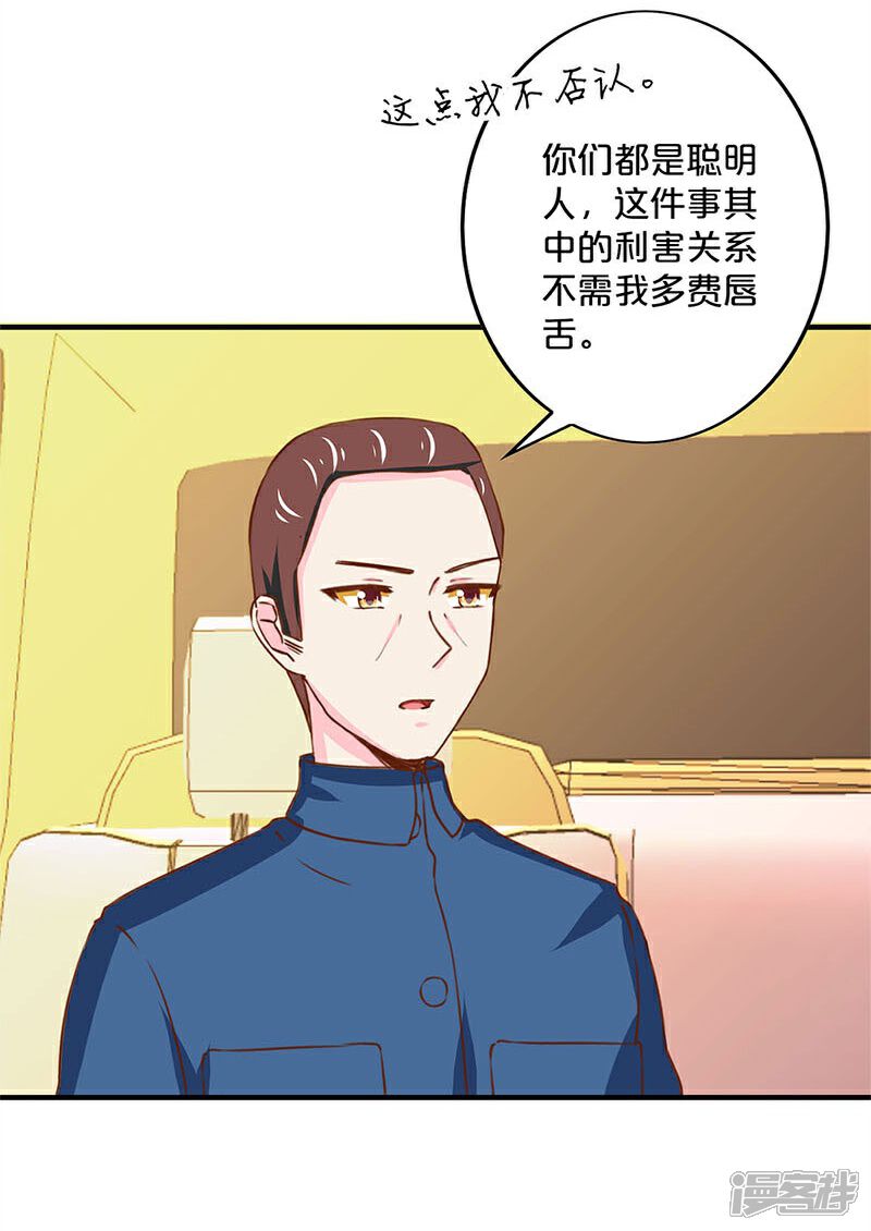 第165话-不嫁总裁嫁男仆-万画筒漫画（第27张）