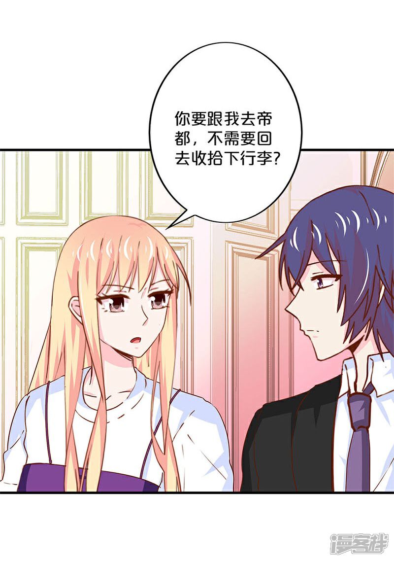 【不嫁总裁嫁男仆】漫画-（第168话）章节漫画下拉式图片-21.jpg