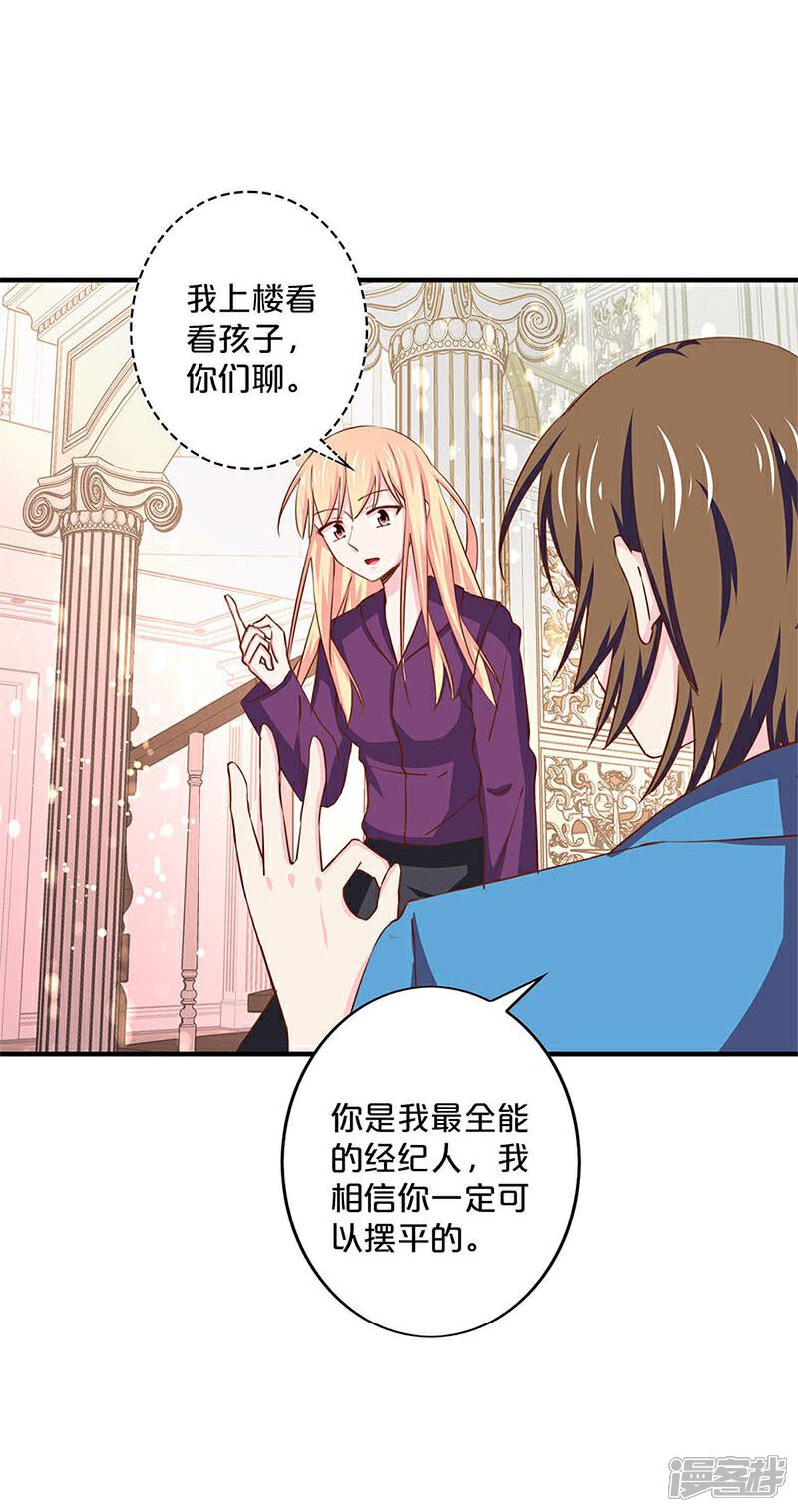 第147话-不嫁总裁嫁男仆-万画筒漫画（第21张）