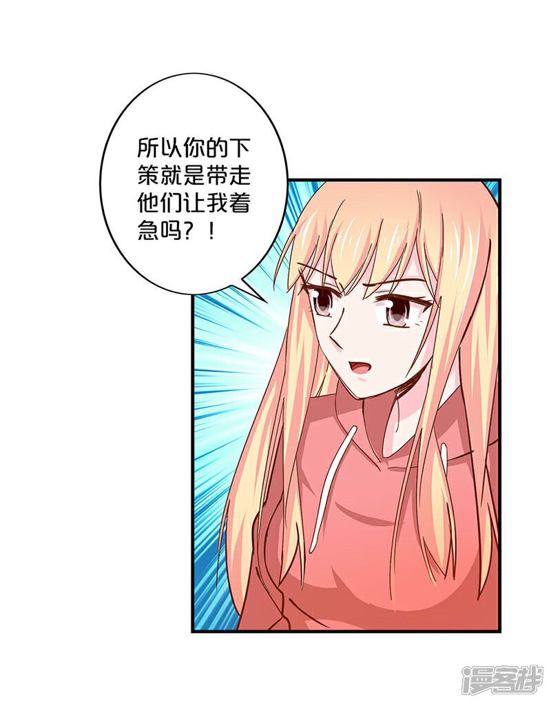 第146话-不嫁总裁嫁男仆-万画筒漫画（第18张）