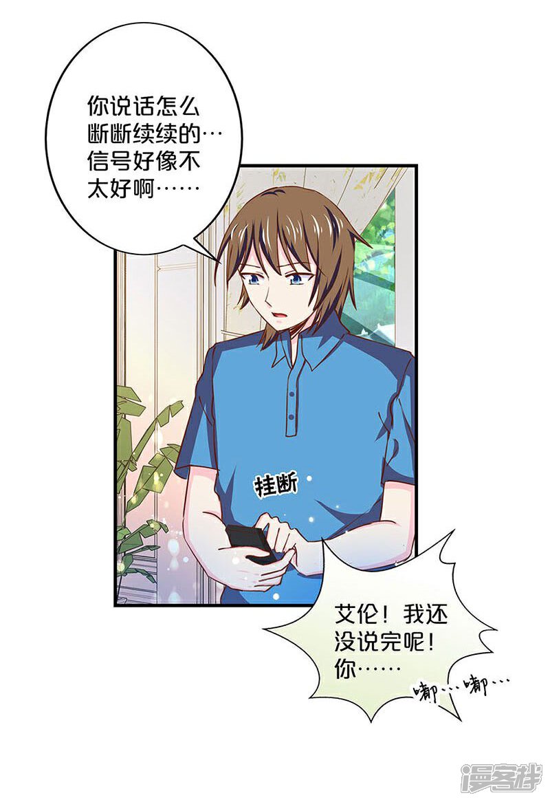 第147话-不嫁总裁嫁男仆-万画筒漫画（第23张）