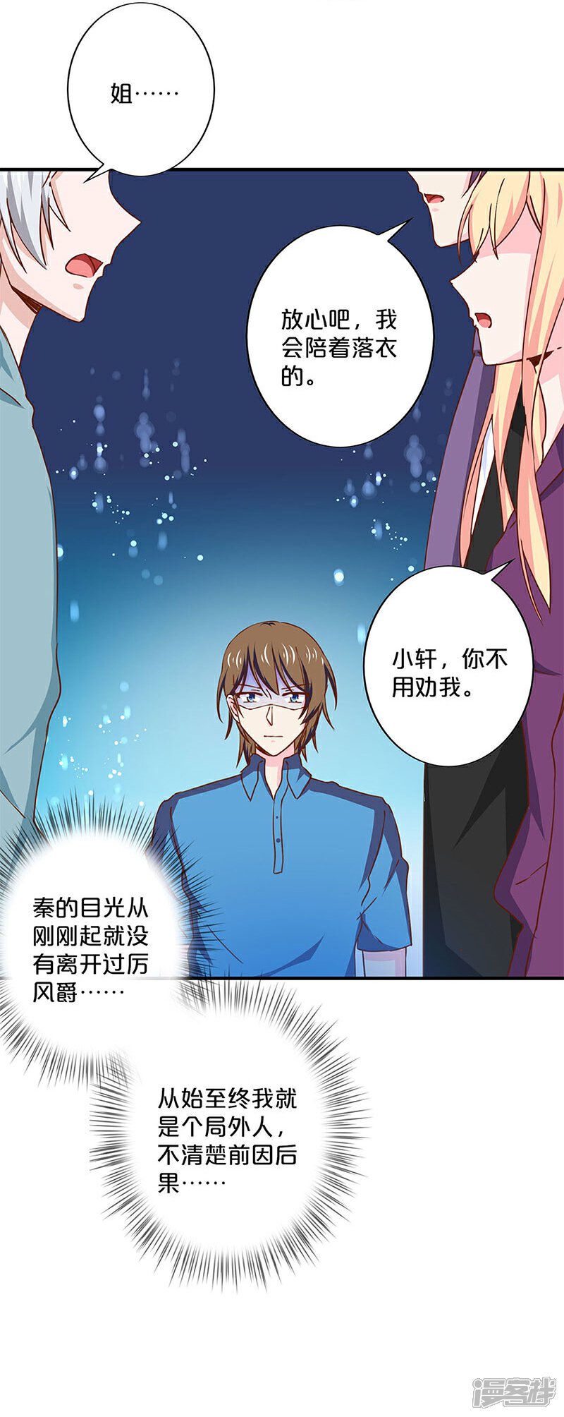 第150话-不嫁总裁嫁男仆-万画筒漫画（第16张）