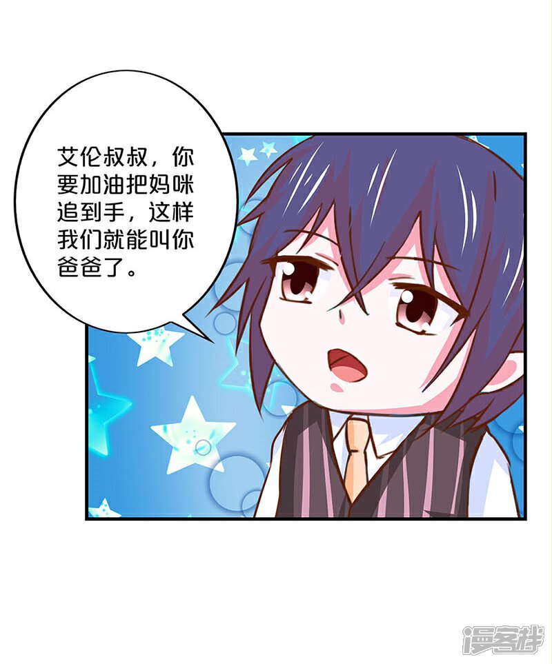 【不嫁总裁嫁男仆】漫画-（第140话）章节漫画下拉式图片-23.jpg