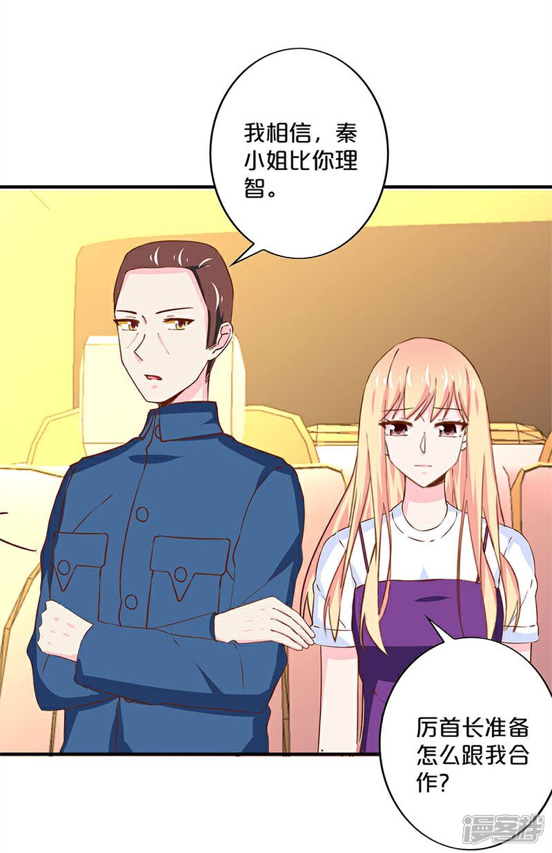 第165话-不嫁总裁嫁男仆-万画筒漫画（第31张）