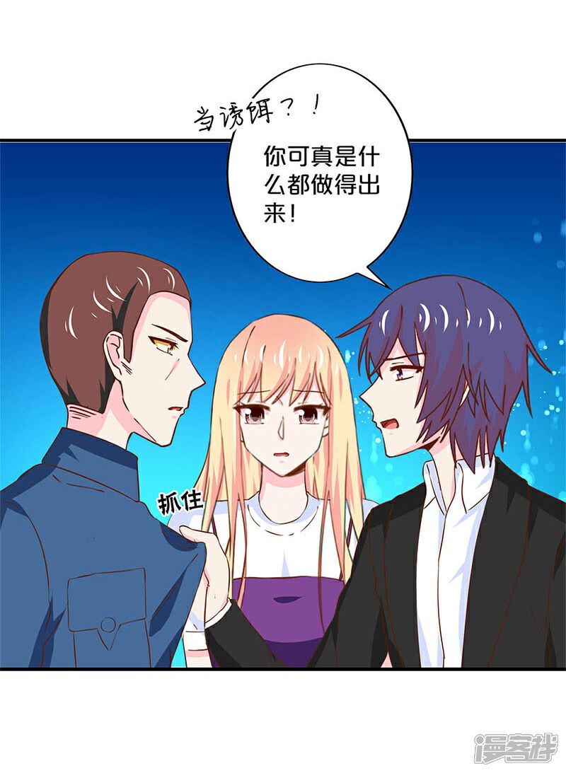 第165话-不嫁总裁嫁男仆-万画筒漫画（第33张）