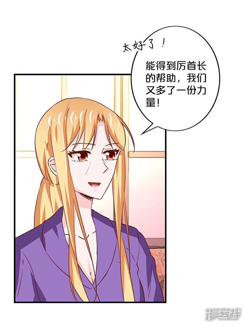 【不嫁总裁嫁男仆】漫画-（第167话）章节漫画下拉式图片-29.jpg