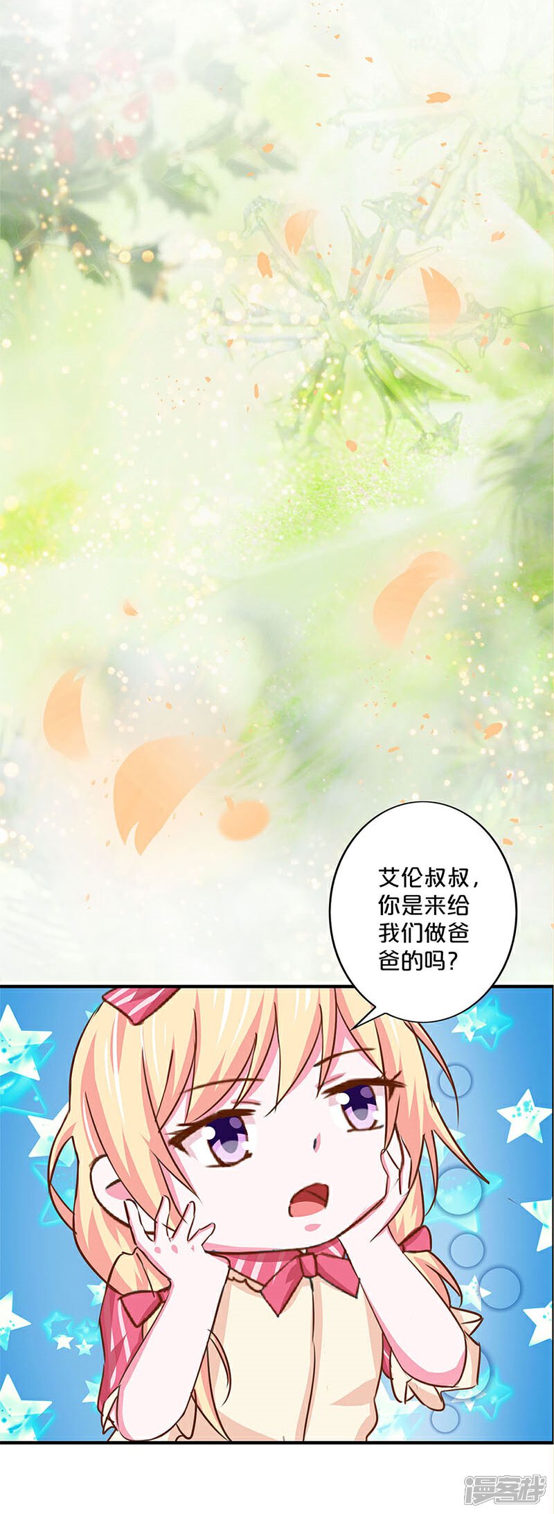 【不嫁总裁嫁男仆】漫画-（第140话）章节漫画下拉式图片-22.jpg