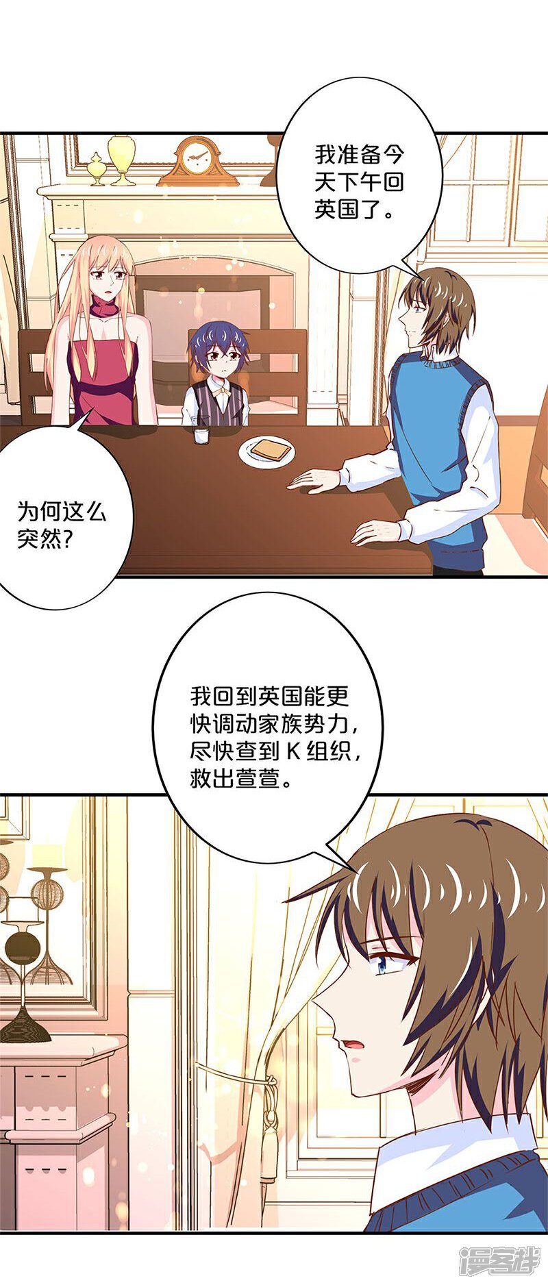 【不嫁总裁嫁男仆】漫画-（第155话）章节漫画下拉式图片-20.jpg