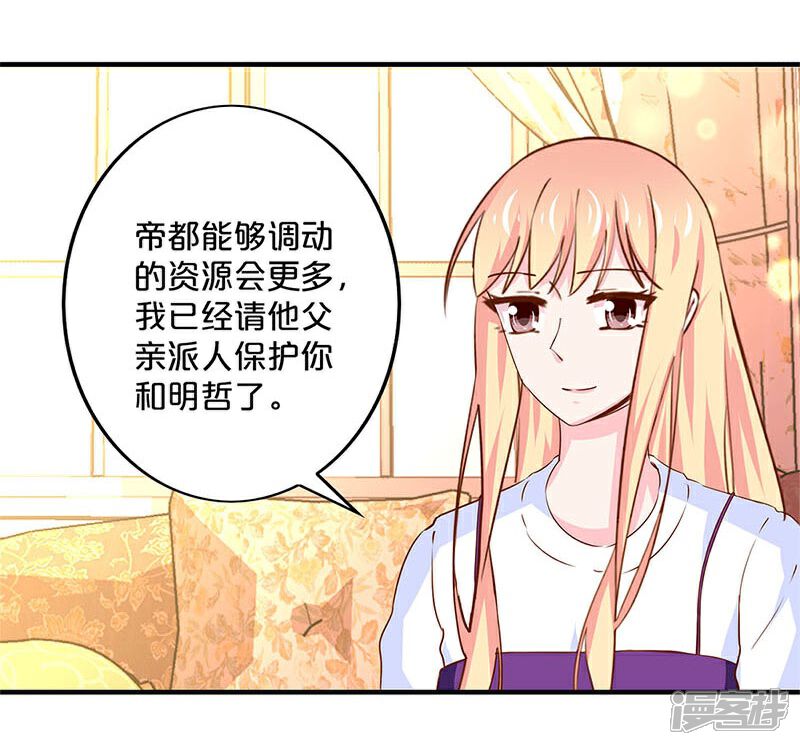 【不嫁总裁嫁男仆】漫画-（第167话）章节漫画下拉式图片-31.jpg