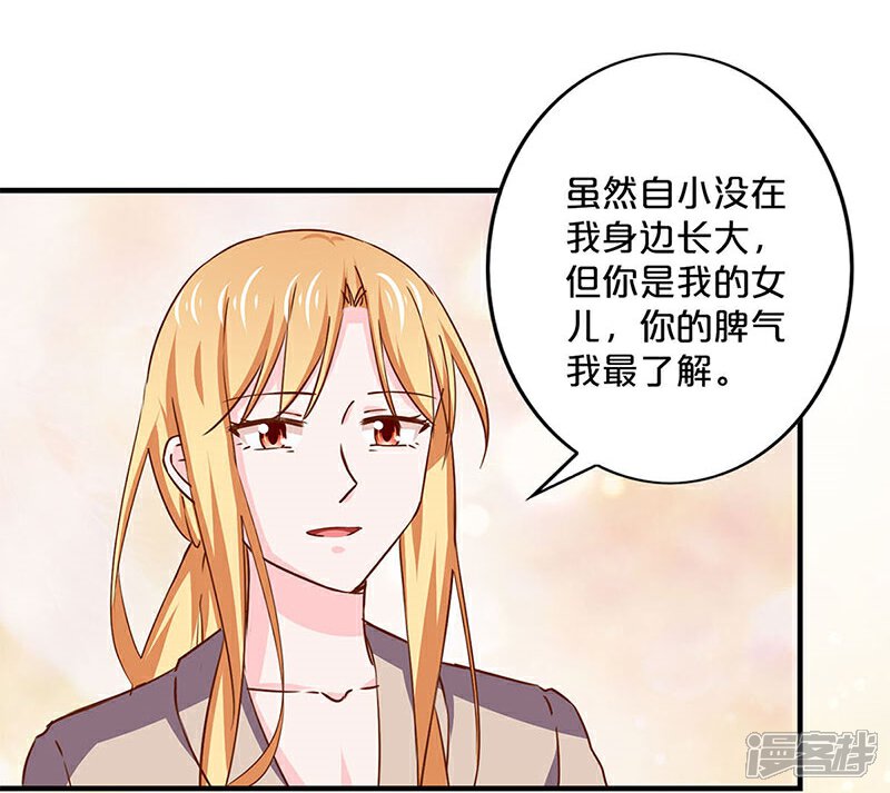 第150话-不嫁总裁嫁男仆-万画筒漫画（第21张）