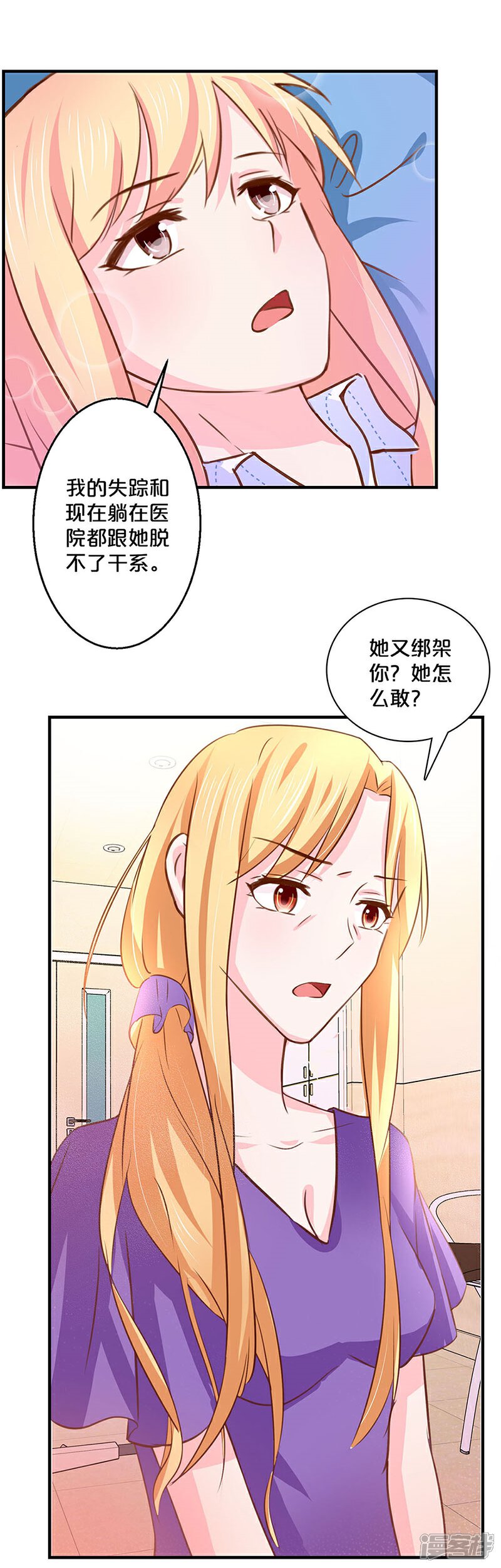 第124话-不嫁总裁嫁男仆-万画筒漫画（第22张）