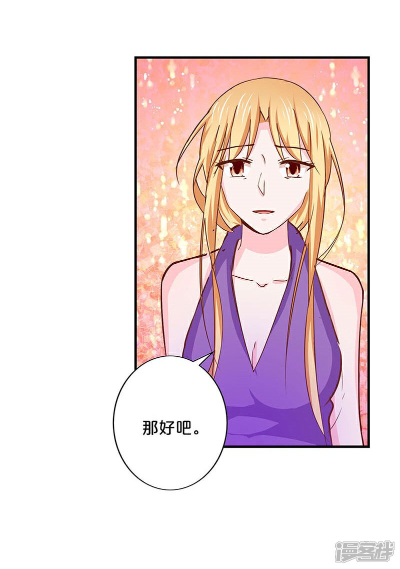 【不嫁总裁嫁男仆】漫画-（第146话）章节漫画下拉式图片-23.jpg