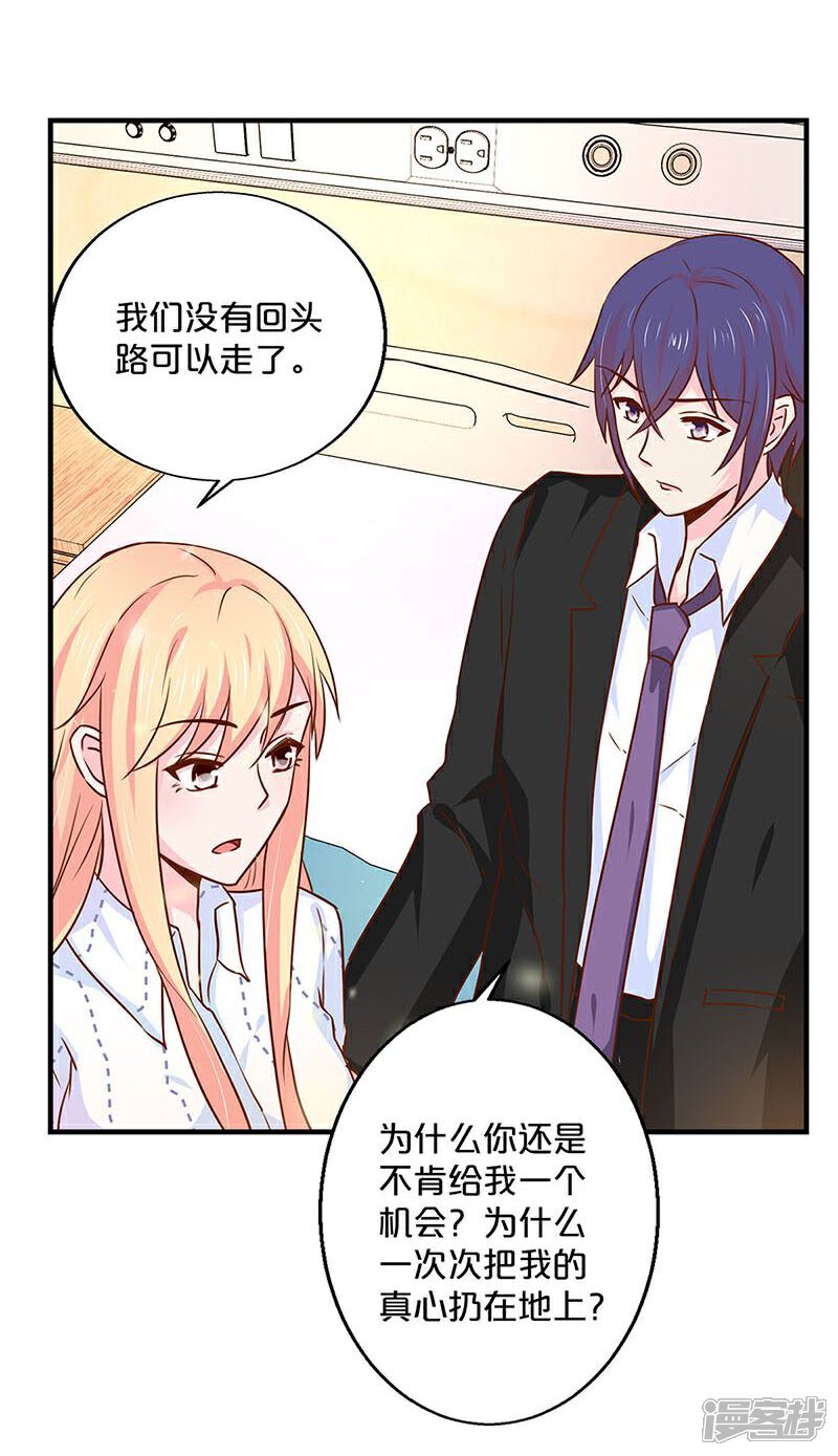 【不嫁总裁嫁男仆】漫画-（第126话）章节漫画下拉式图片-26.jpg