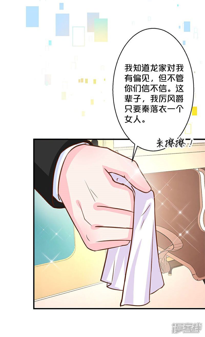 【不嫁总裁嫁男仆】漫画-（第123话）章节漫画下拉式图片-29.jpg