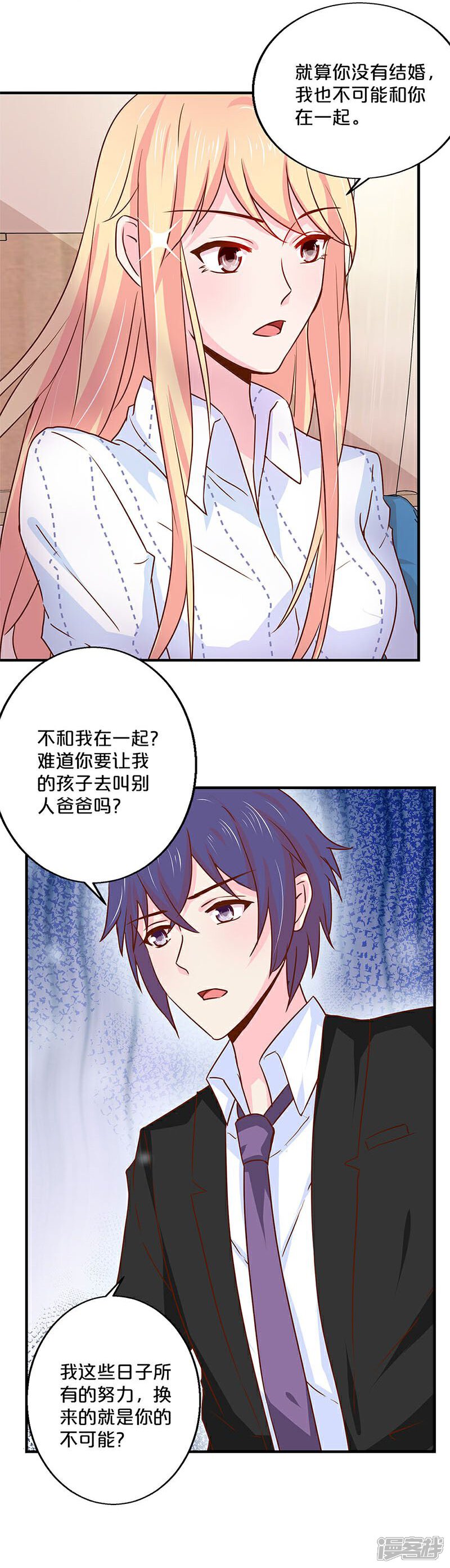 【不嫁总裁嫁男仆】漫画-（第126话）章节漫画下拉式图片-25.jpg