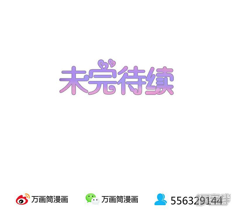 第157话-不嫁总裁嫁男仆-万画筒漫画（第29张）