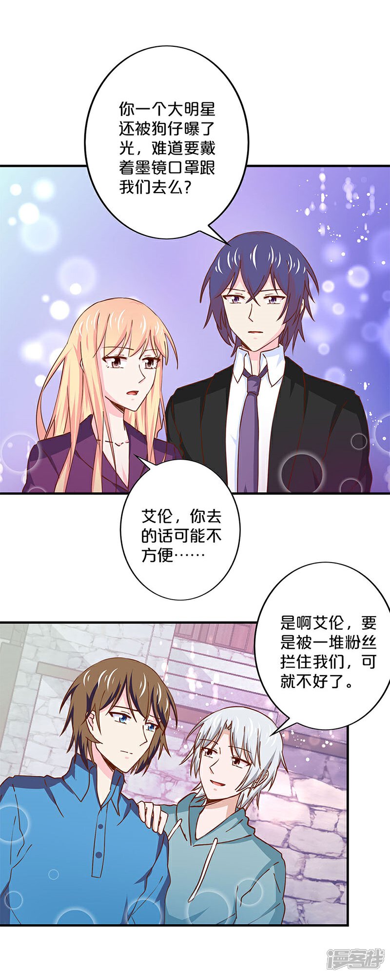 【不嫁总裁嫁男仆】漫画-（第150话）章节漫画下拉式图片-24.jpg