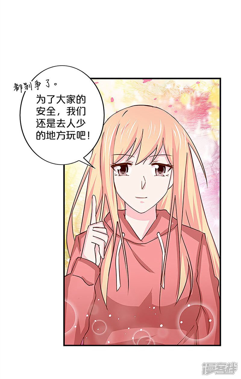 【不嫁总裁嫁男仆】漫画-（第141话）章节漫画下拉式图片-33.jpg