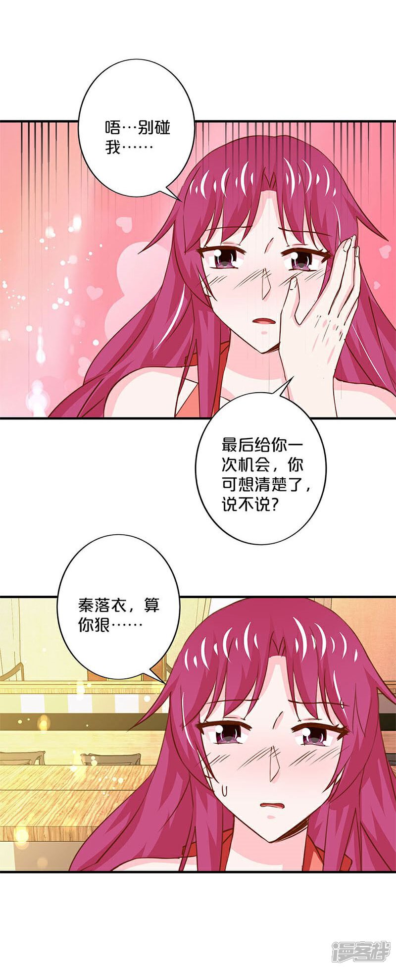 第157话-不嫁总裁嫁男仆-万画筒漫画（第28张）